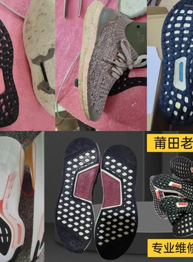 适用于ubboost跑步鞋换底修复NMD鞋底更换椰子维修补专业修鞋店铺