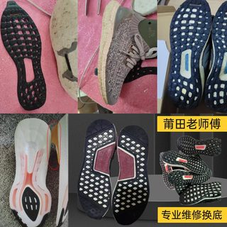 适用于ubboost跑步鞋换底修复NMD鞋底更换椰子维修补专业修鞋店铺