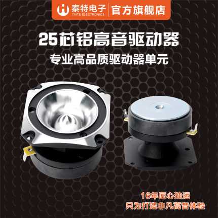 25-Core Aluminum Panel Tweeter Aluminum Metal Material Sound Hongliang Fever Grade Sound Quality Car Audio