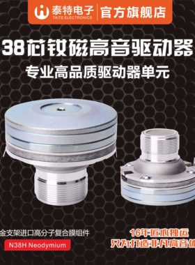 源头工厂钕磁38芯高音喇叭驱动头螺纹口线阵KP4012配件单元扬声器
