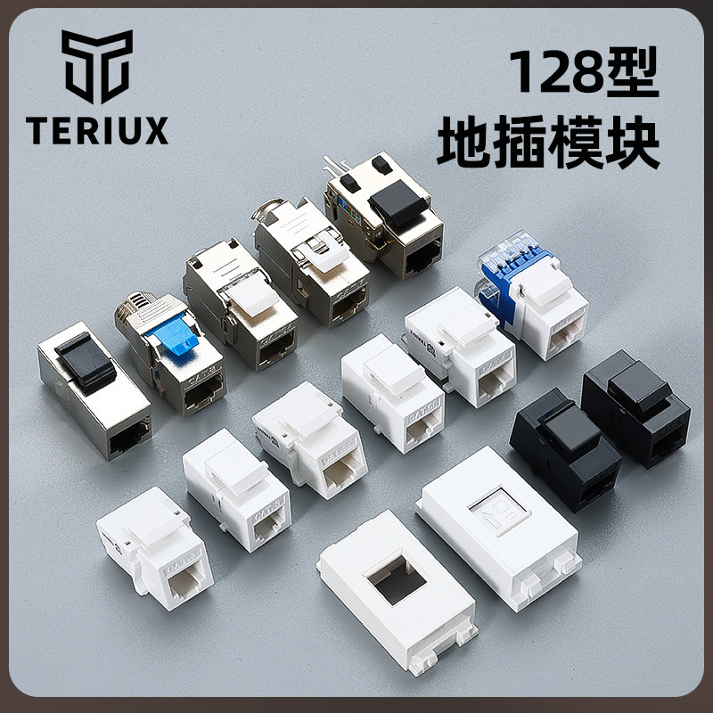 128型地插模块面板模块网络电脑插座超五类六类七类八类屏蔽模块