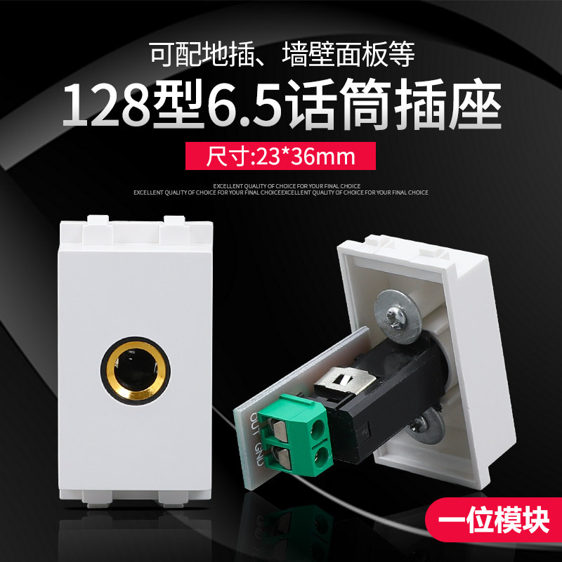 128型6.5话筒免焊接地插模块 免焊麦克风插座 多媒体模块可配地插