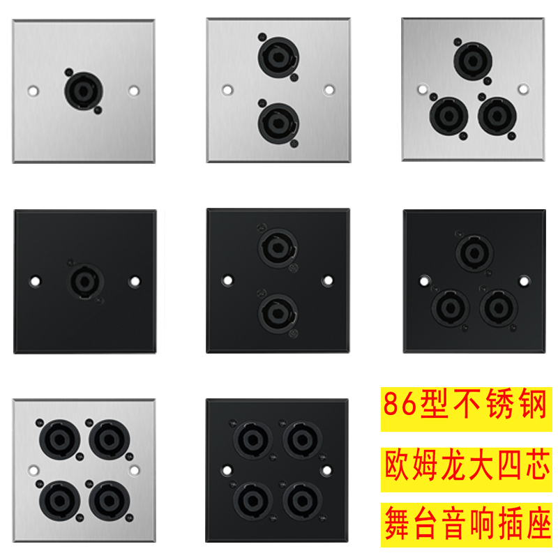 86型不锈钢舞台音响插座面板4P插座焊接大四芯音箱欧姆卡农插头