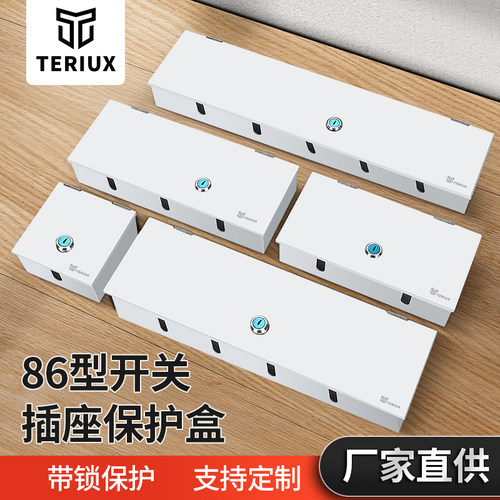 银行开关插座不锈钢保护盒带锁防拔插刚性防盗盒子防护罩86型开关