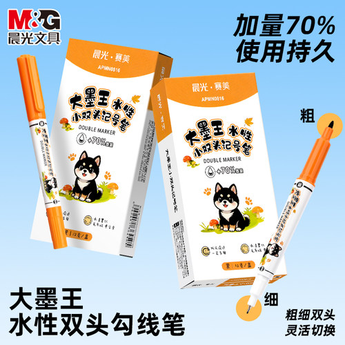 晨光双头黑色勾线笔美术专用水性