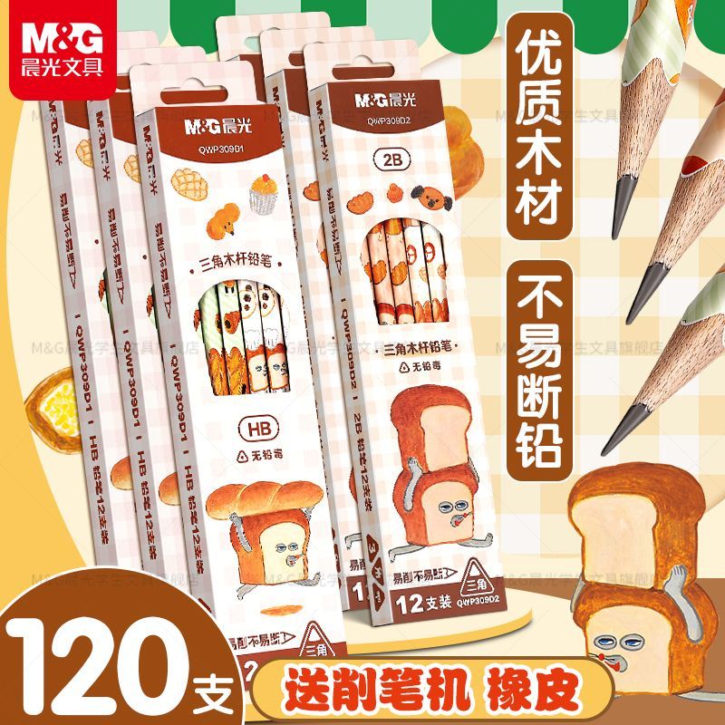 晨光神秘面包小子铅笔小学生用