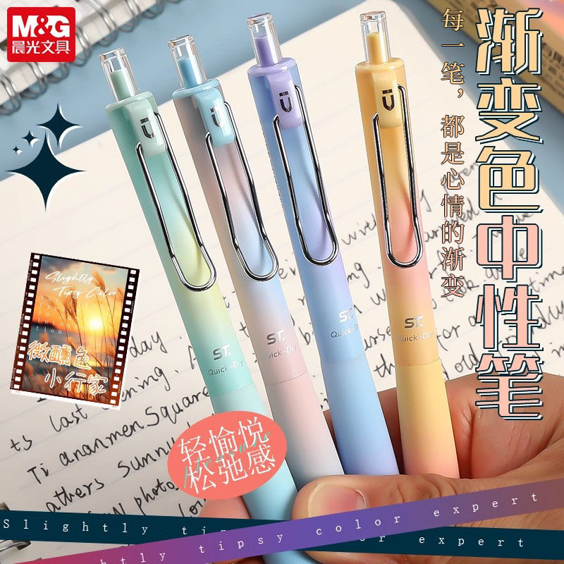 晨光微醺小行家中性笔渐变按动黑色书写小行家速干ST头刷题笔初中生专用考试0.5水笔签字笔软握水笔按动笔