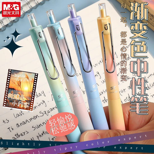 晨光按动中性笔黑色刷题笔