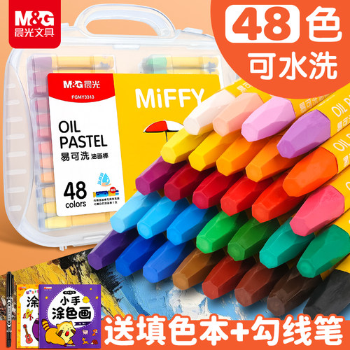 晨光油画棒蜡笔安全无毒不脏手