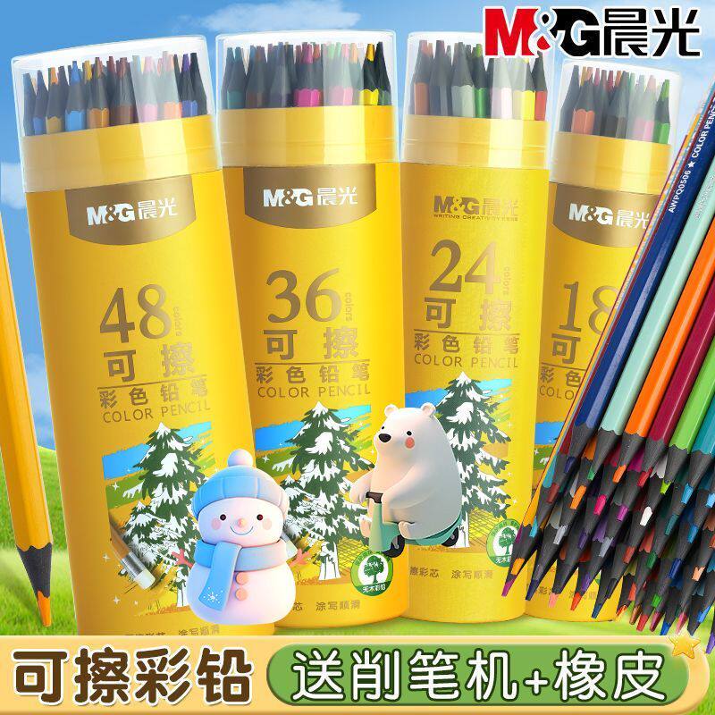 晨光可擦彩铅笔小学生美术专用