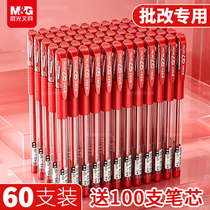 晨光Q7红笔0.5批改作业专用速干