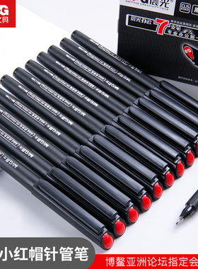 晨光中性笔会议签字笔高端商务办公使用水性纤维勾线小红帽针管笔学生用黑色0.5mm考试碳素黑笔蓝色医护专用