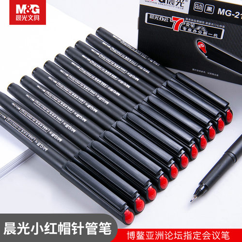 晨光会议签字笔高端商务办公