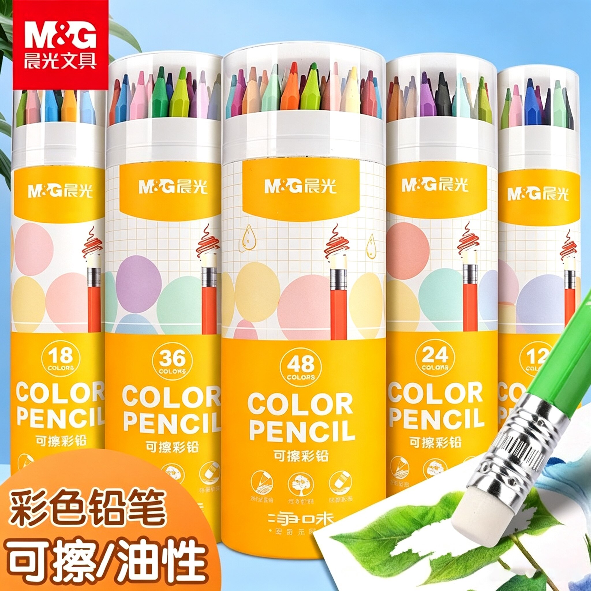 晨光可擦彩色铅笔油性儿童画画专用可叠色彩色美术绘画铅笔带橡皮