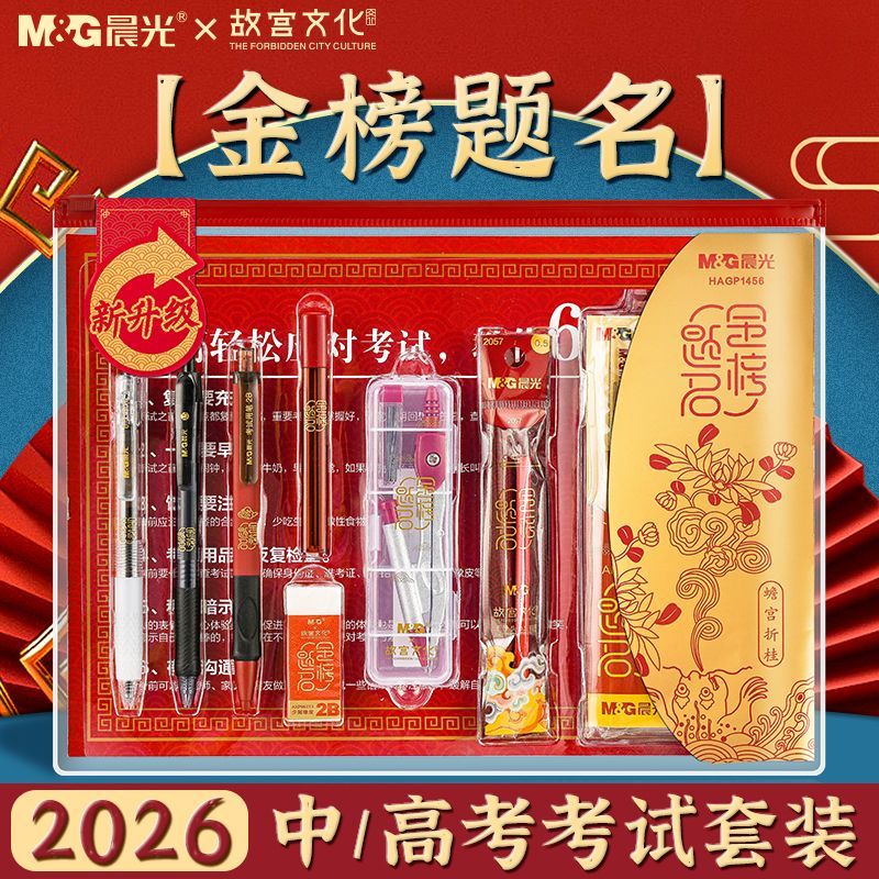 晨光考试套装中考必备考试2B涂卡铅笔高考文具套装学生专用文具