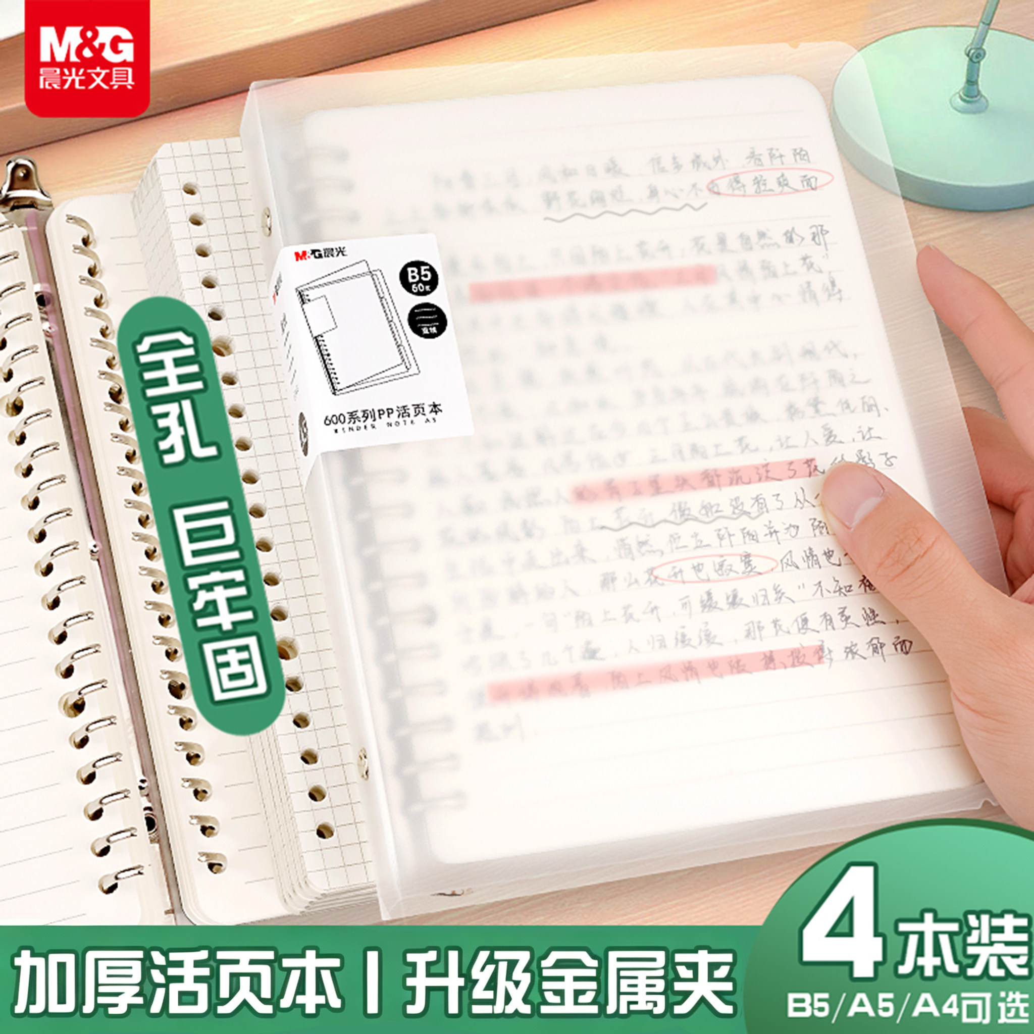 晨光活页本B5活页纸替芯可拆卸