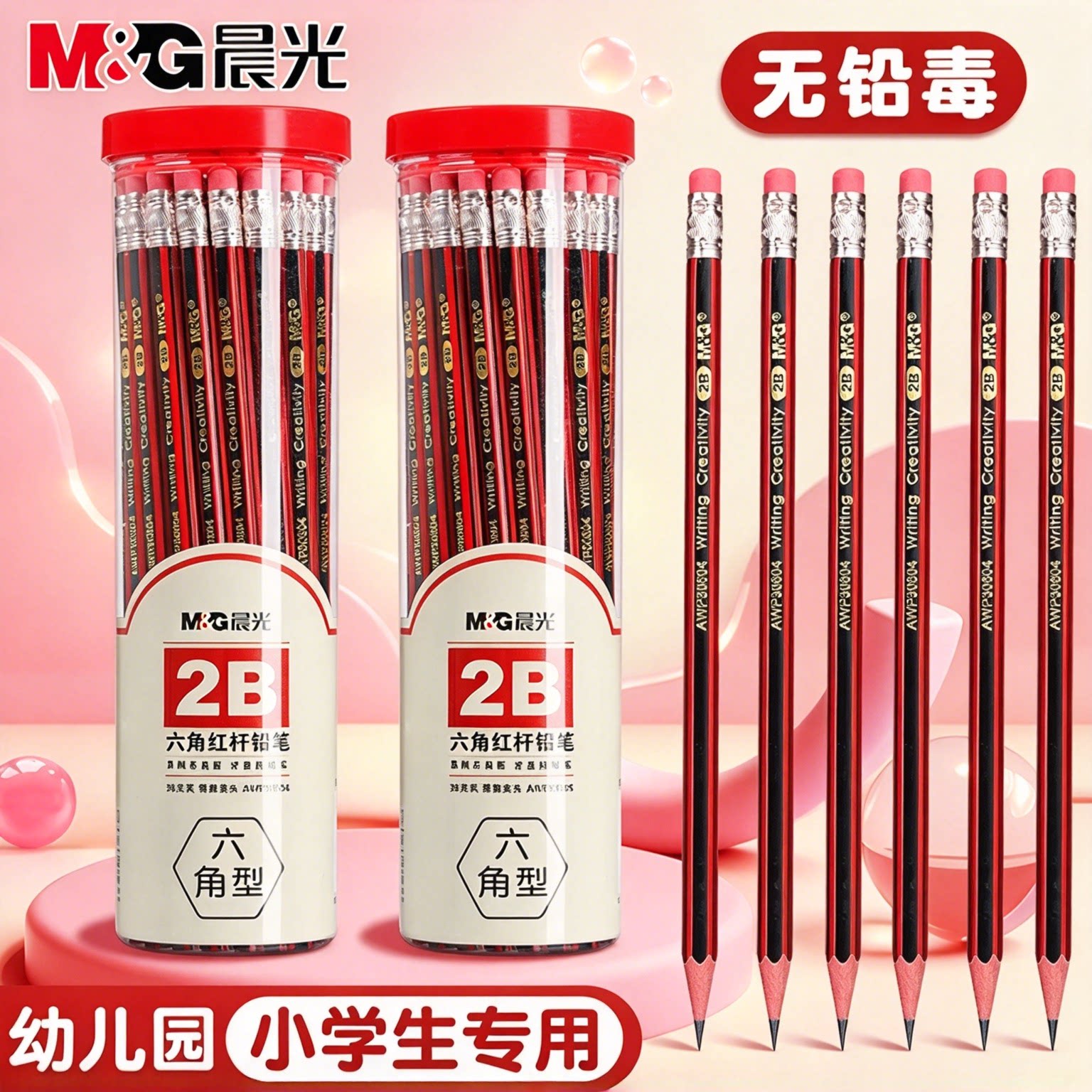 晨光2B铅笔小学生专用无毒桶装