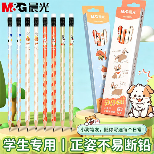 晨光正姿洞洞铅笔小学生专用无毒
