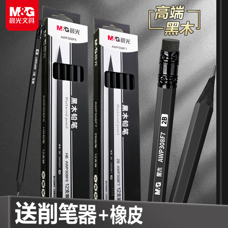 晨光黑木铅笔小学生专用带橡皮擦