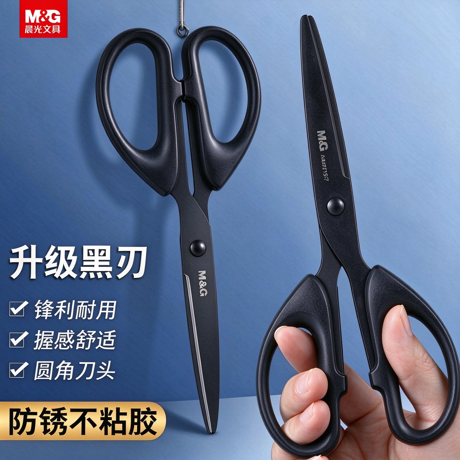 晨光办公手工圆头加长防锈剪刀