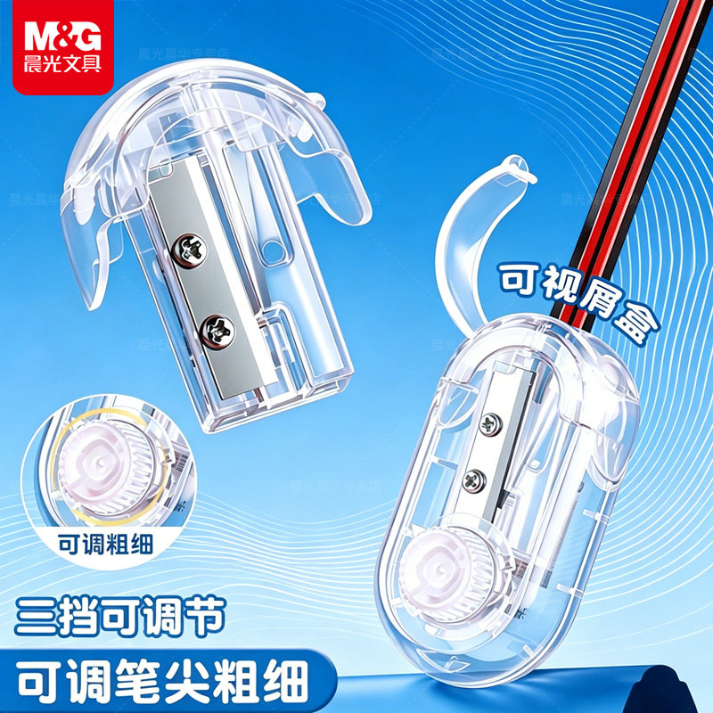 晨光孔庙祈福卷笔刀小学生专用铅笔削笔刀大口径转笔刀小型便携削笔器儿童幼儿园手动削笔刀美术生透明卷笔机