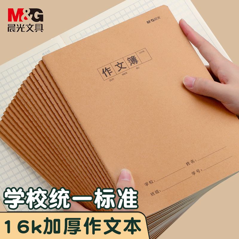 初中生专用【5本】300格作文本