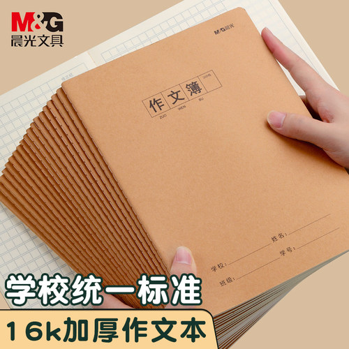 晨光作文本小学生英文作业本
