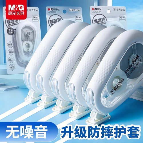 晨光静音修正带小学生初中生专用