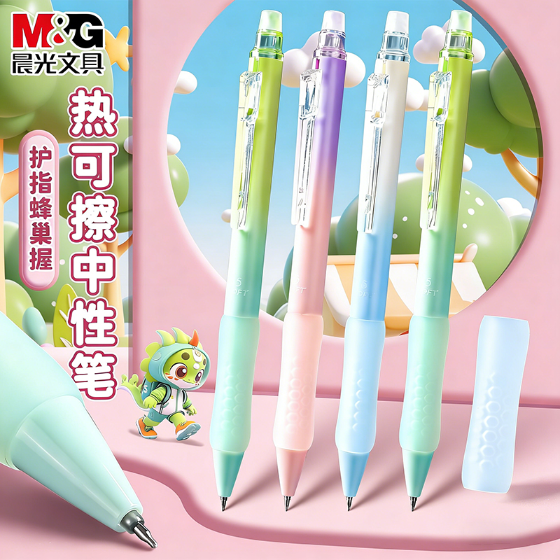 晨光可擦中性笔小学专用热敏可擦中性笔按动三年级学生用晶蓝黑色0.5柔软护套摩易擦圆珠笔五年级高颜值水笔