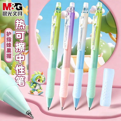 晨光热可擦中性笔小学专用按动式