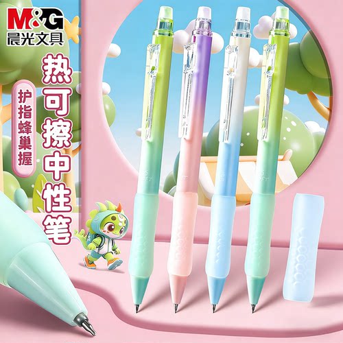 晨光热可擦中性笔小学专用按动式