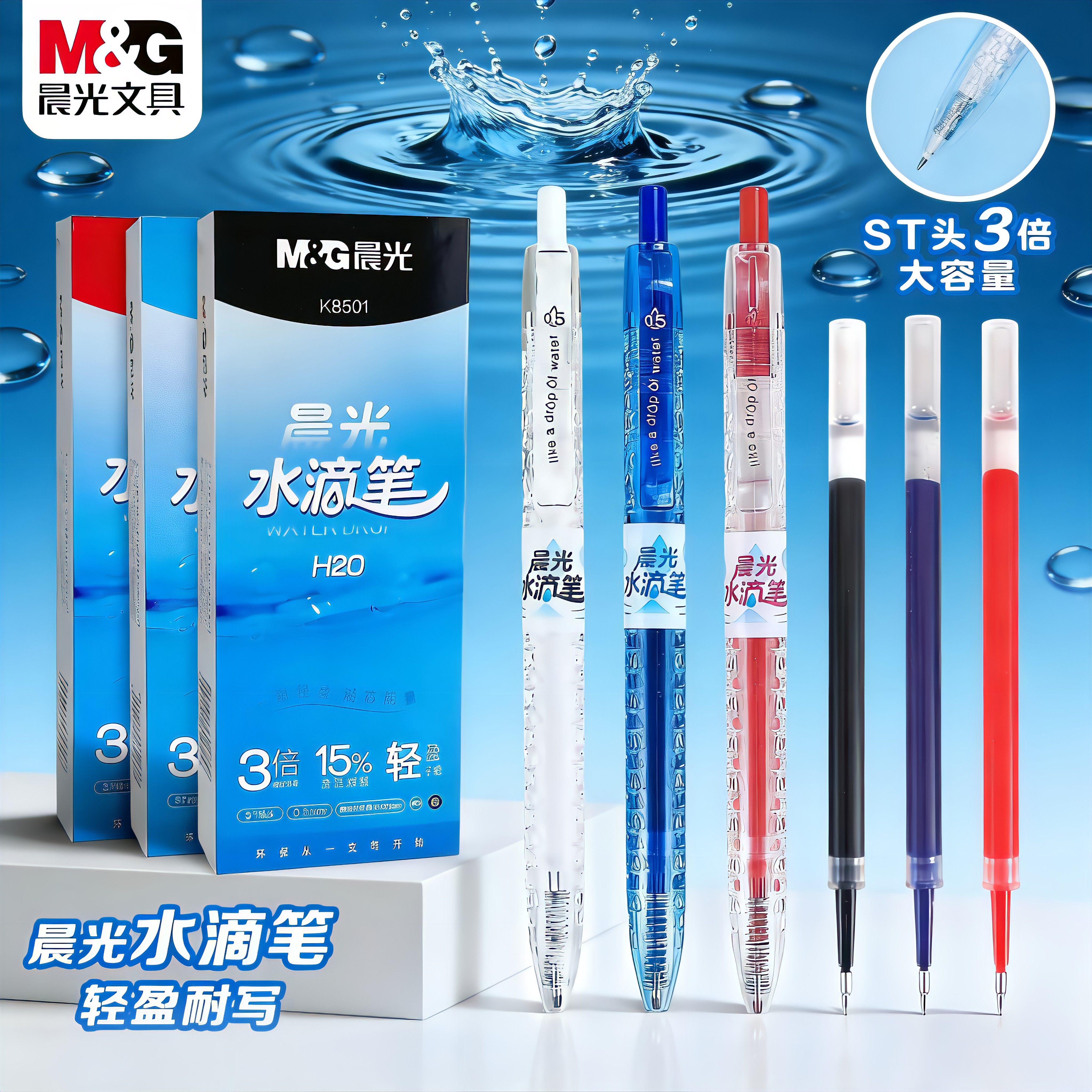 晨光水滴按动中性笔ST头蓝红黑色0.5mm水笔按动碳素笔走珠笔速干顺滑大容量学生考试专用高颜值圆珠笔签字笔