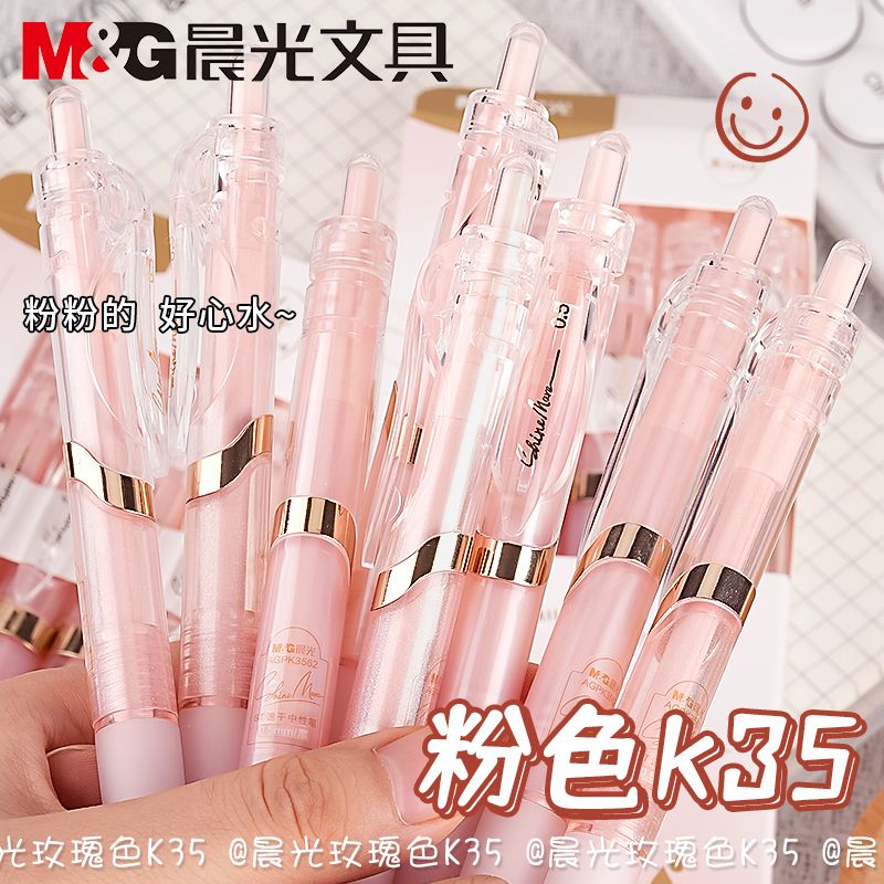 【晨光】粉色k35按动笔中性笔0.5mm签字笔学生考试碳素笔水笔黑笔刷题