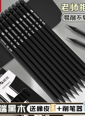 晨光黑木铅笔小学生专用一年级hb黑色铅笔幼儿园初学者考试专用二年级六角杆儿童2b铅笔无毒不易断芯带橡皮擦