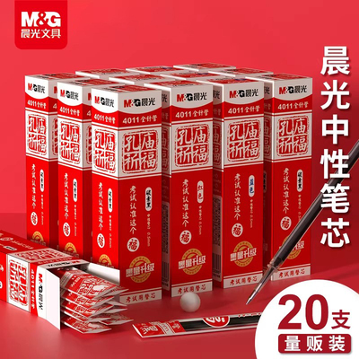 晨光孔庙祈福中性笔笔芯碳素黑