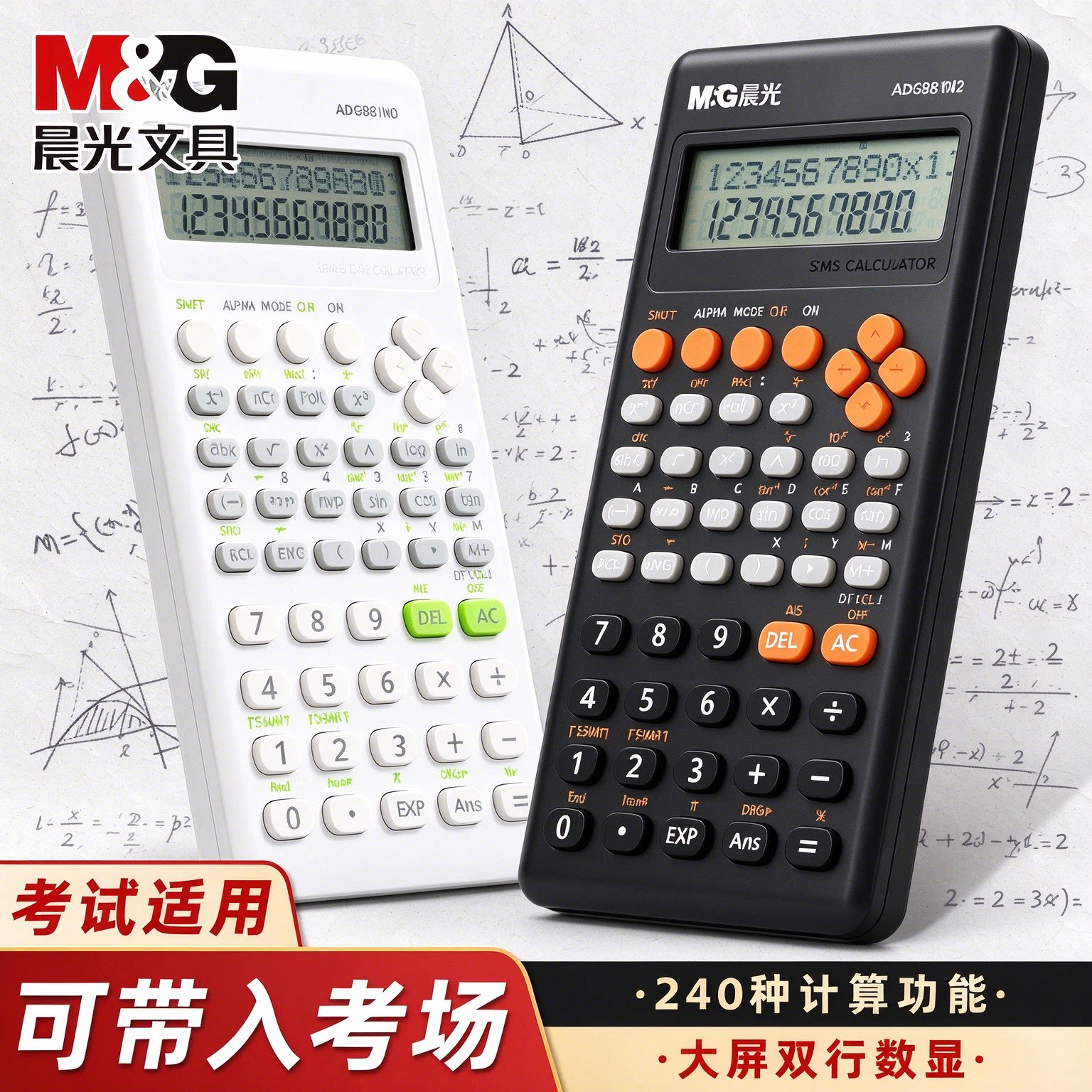 晨光多功能函数中小学生计算器
