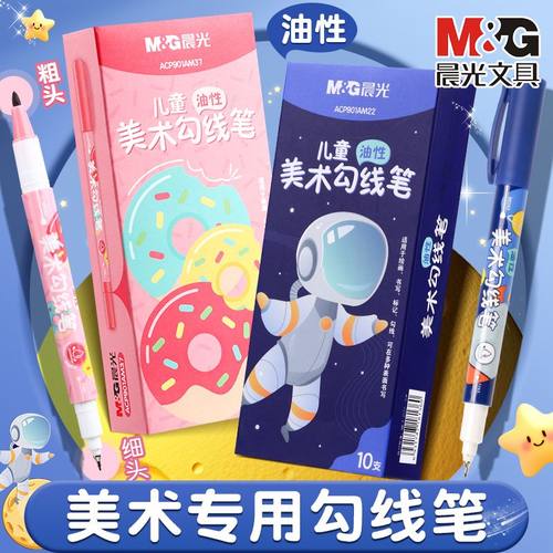 晨光勾线笔幼儿园小学生美术专用