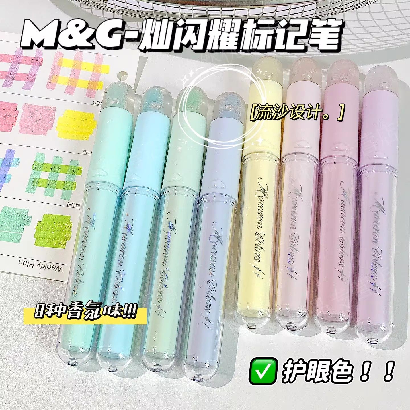 晨光荧光笔闪光笔小学生专用记号笔彩色划重点高颜值ins风亮晶晶带闪粉儿童无毒闪光彩色笔初中生爆闪标记笔