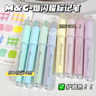 晨光荧光笔闪光笔小学生专用记号笔彩色划重点高颜值ins风亮晶晶带闪粉儿童无毒闪光彩色笔初中生爆闪标记笔