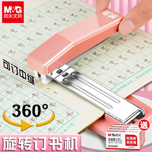 晨光可旋转订书机学生专用超省力