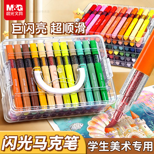 晨光闪光马克笔学生儿童美术专用