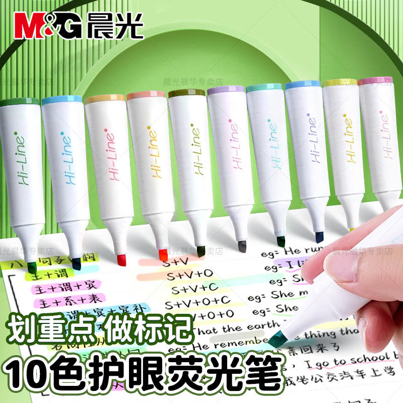 晨光荧光标记笔学生专用记号笔