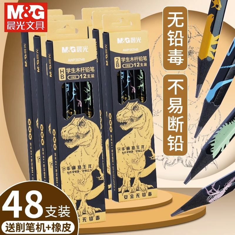 晨光中华恐龙HB/2B小学生铅笔