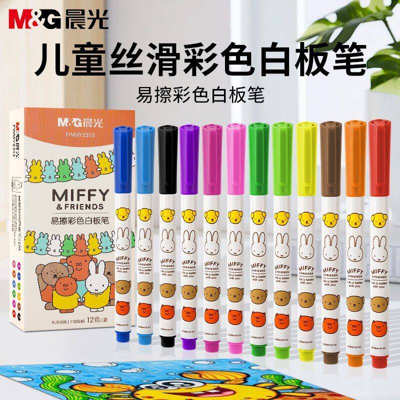 晨光彩色白板笔儿童水性记号笔