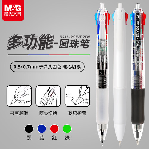 晨光多色圆珠笔四色油性多功能笔