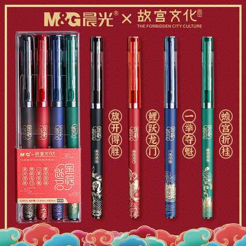晨光故宫联名中性笔考试专用笔