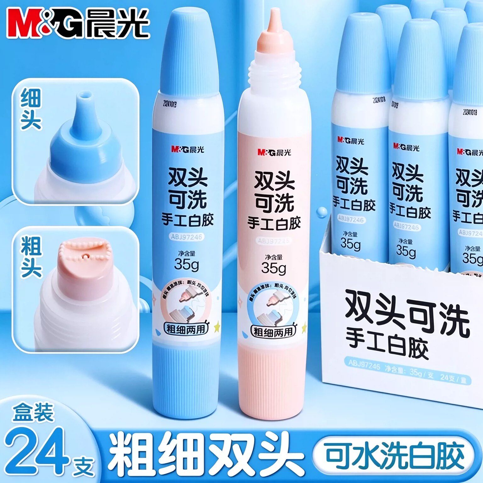 晨光双头手工白胶儿童无毒可水洗