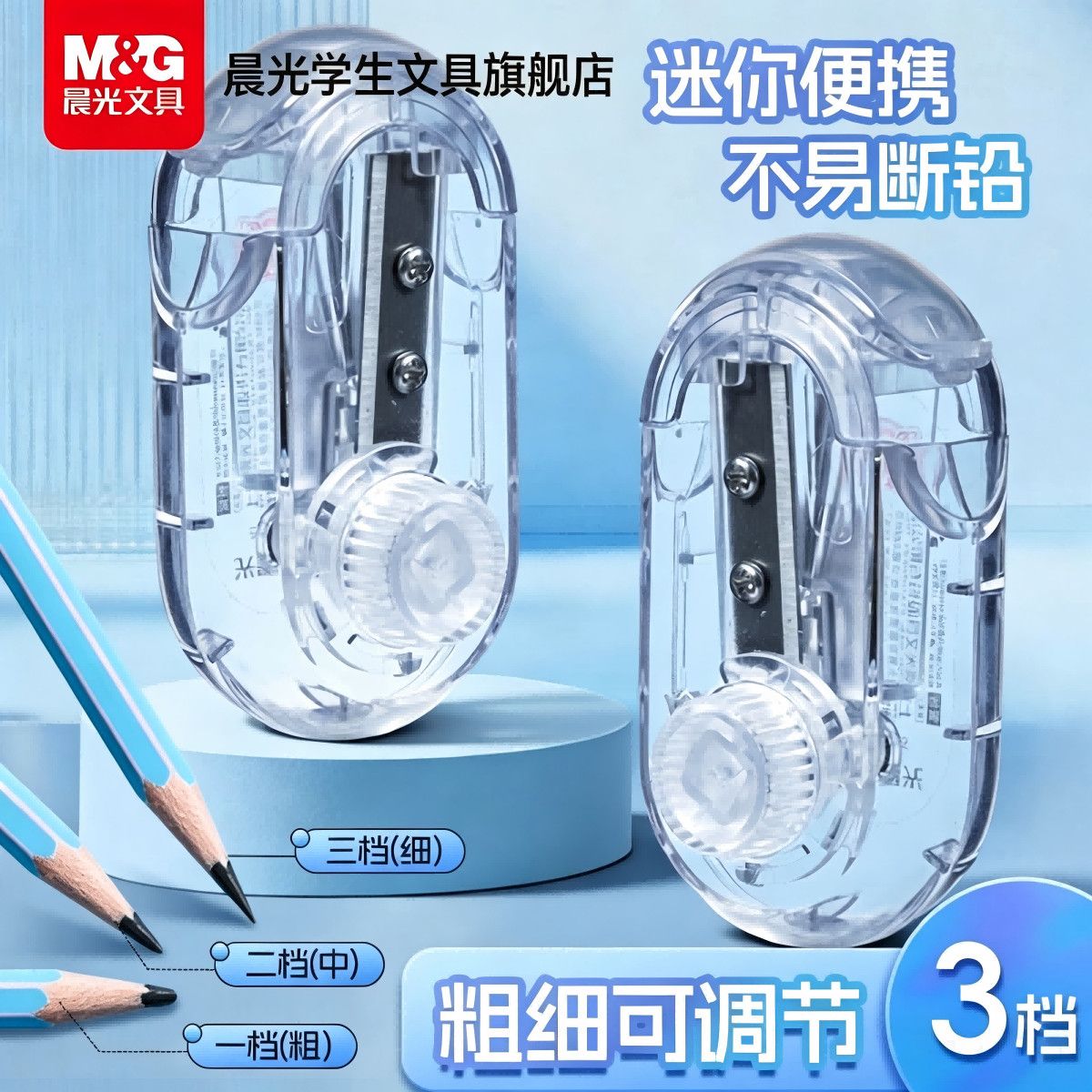 晨光铅笔粗细杆单双用便携式手动图片
