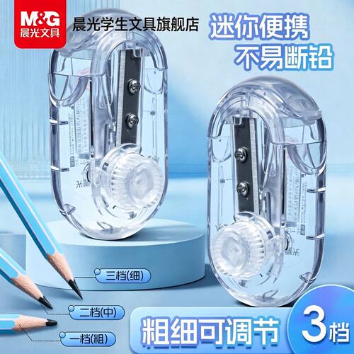 晨光铅笔粗细杆单双用便携式手动