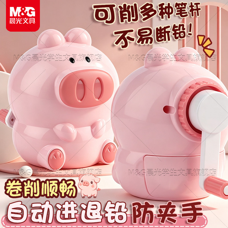晨光粉猪猪自动进铅可爱卷笔器
